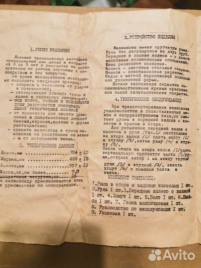 Инструкция от детского велосипеда Жук