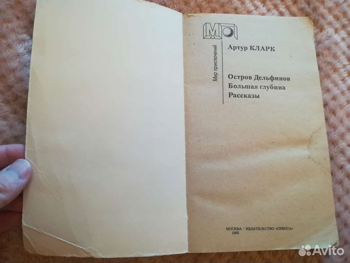 Книга Остров дельфинов Артур Кларк
