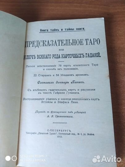 Папюс предсказательное таро