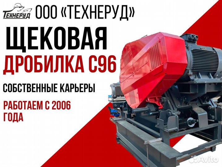 Щековая дробилка с96
