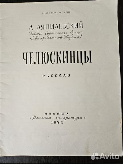 Детские книги СССР, героические события
