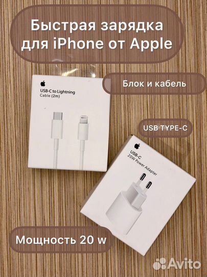 Зарядное устройство для iPhone