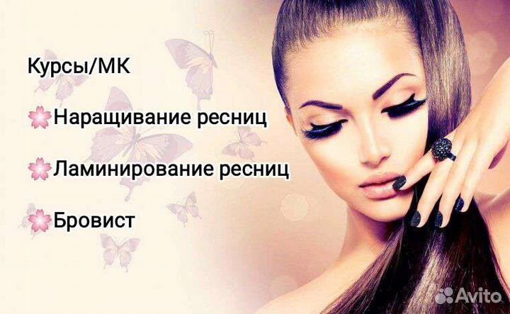Курсы: Наращивание/ламинирование ресниц. Бровист