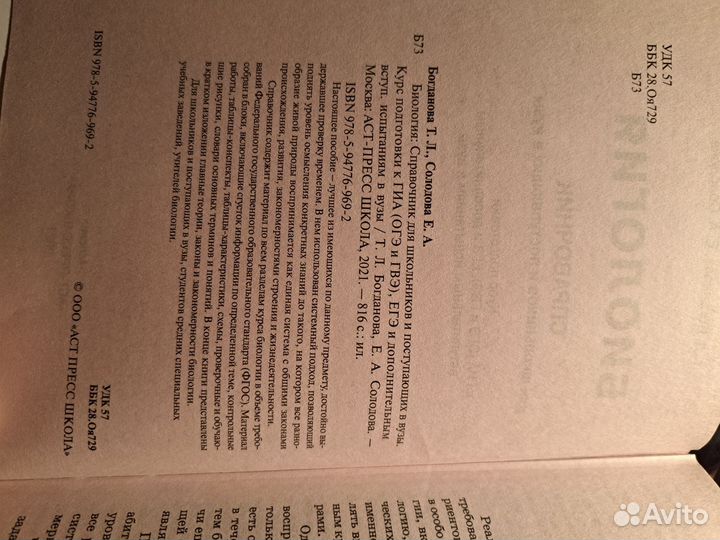 Биология справочник