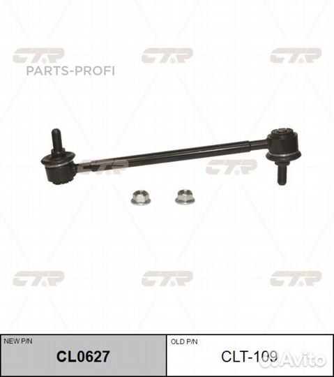 CTR CL0627 Стойка стабилизатора задняя lexus RX 20