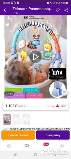 Игровая дуга с подвесками