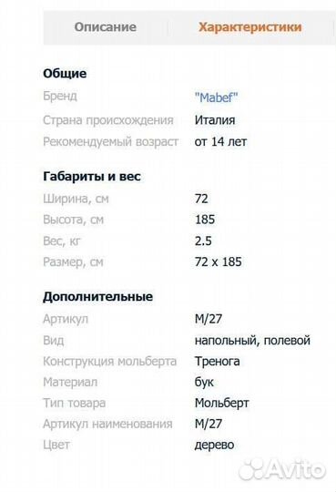 Мольберт-тренога Mabef M/27