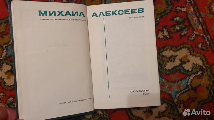 Книги. Алексеев М. собрание сочинений в 6 томах