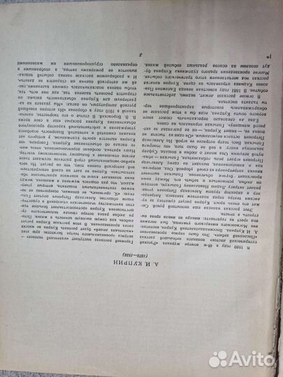 Куприн Избранные сочинения 1947