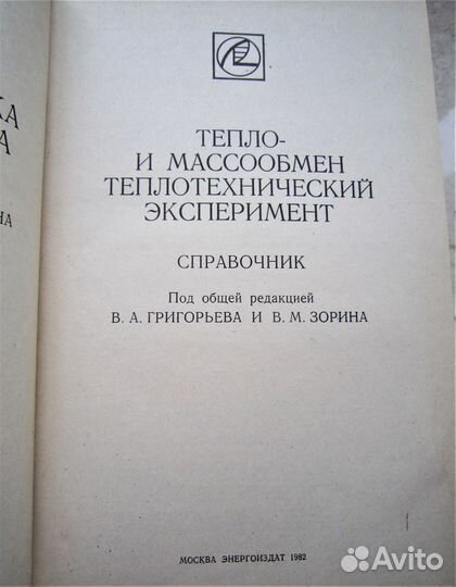 Учебная литература Тепло- и массообмен Справочник