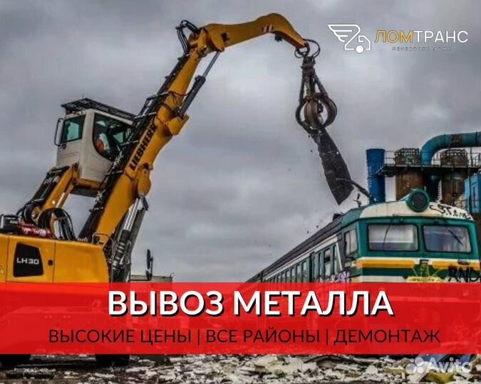Прием и вывоз металлолома