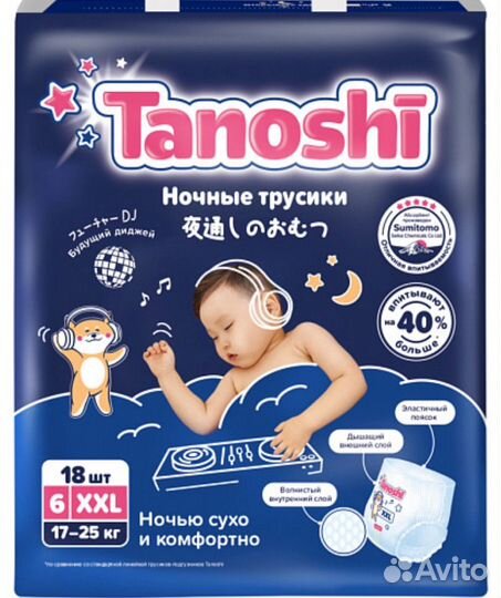 Tanoshi пробники