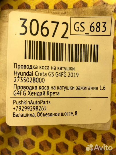 Проводка коса на катушки Hyundai Creta GS G4FG