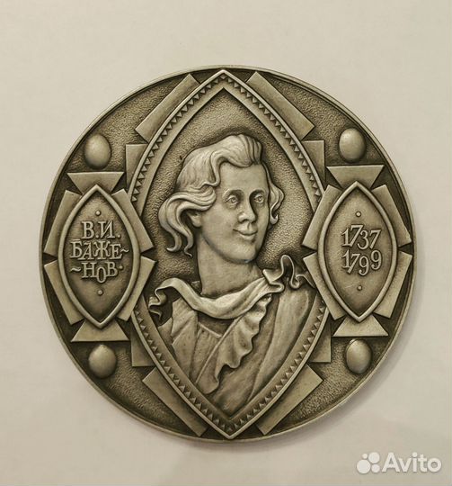 Настольная медаль СССР Царицыно архитектор Баженов