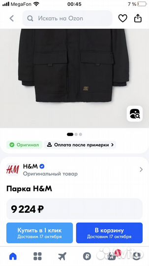 Парка мужская H&M