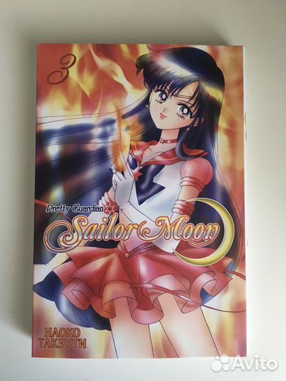 Манга/ комикс Сейлор Мун 3 часть