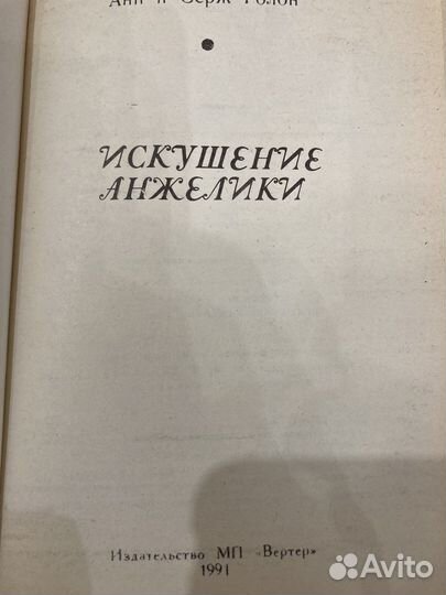 Анжелика 3 книги