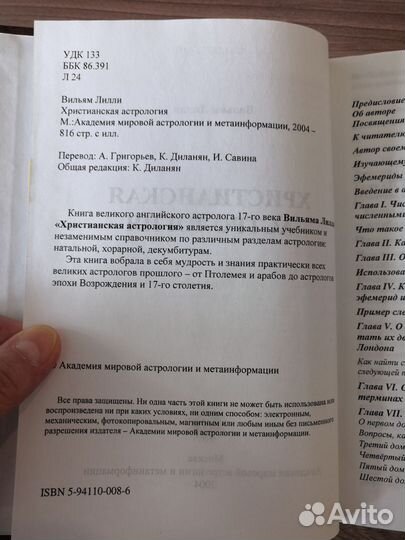 Христианская астрология. Книга