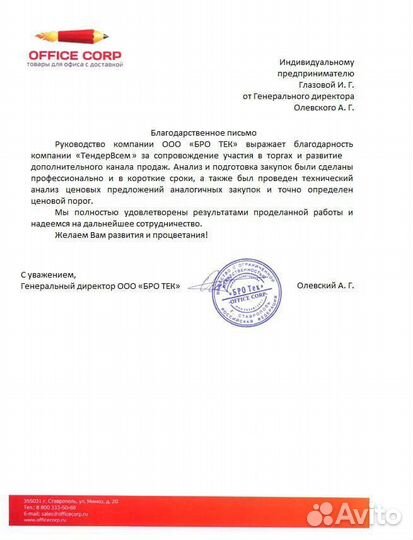 Тендерное сопровождение с гарантией