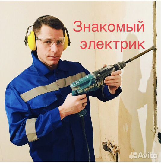 Услуги электрика. Электромонтаж