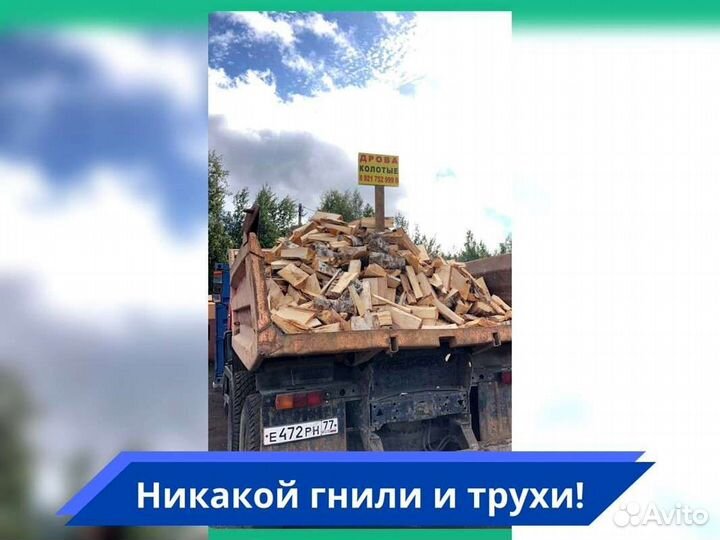 Дрова с доставкой