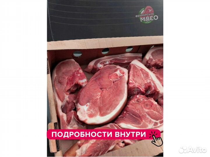 Мясо свинина