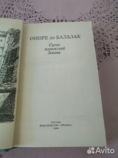 Оноре де Бальзак “Сцены парижской жизни”