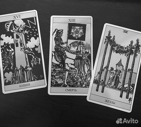 Расклады на картах таро