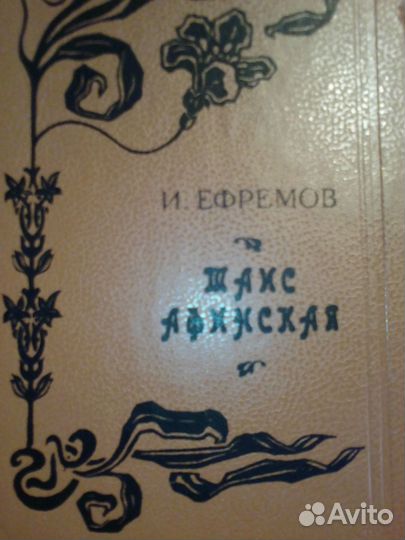 Исторические романы