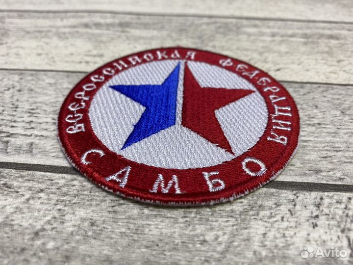 Нашивка Всероссийская федерация самбо, D 9см