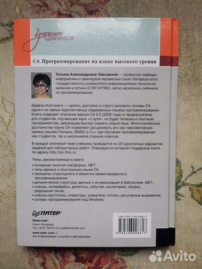 Павловская Т.А. С#. Программирование