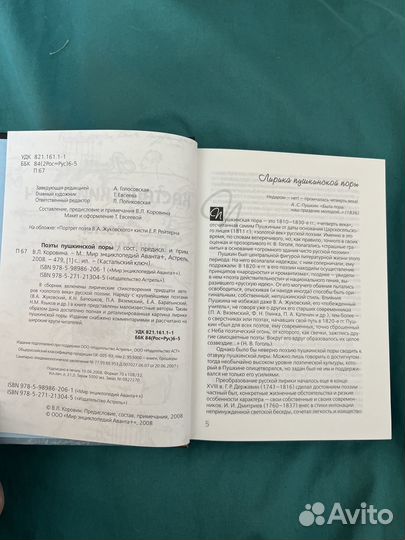 Поэты пушкинской поры книга новая