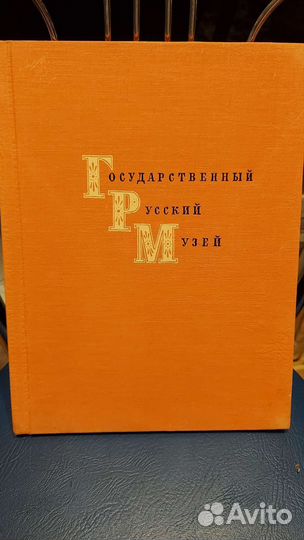 Государственный русский музей