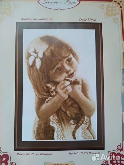 Набор вышивки 