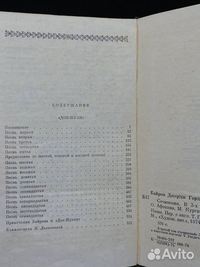 Байрон. Собрание сочинений в трех томах. Том 3