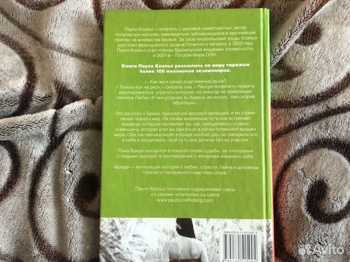 Паоло Коэльо «Брида»