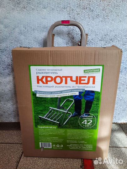 Рыхлитель садовый