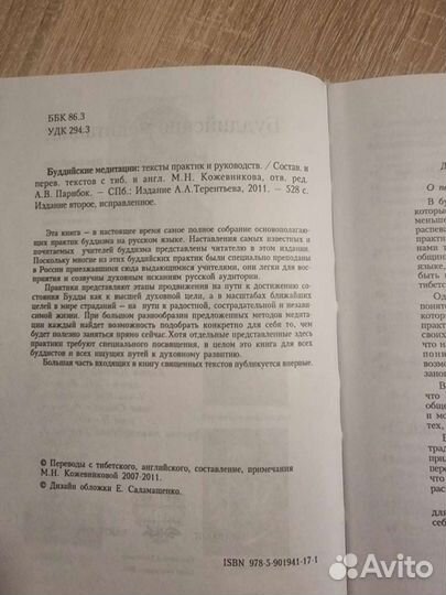 Буддийские медитации.Тексты практик и руководств