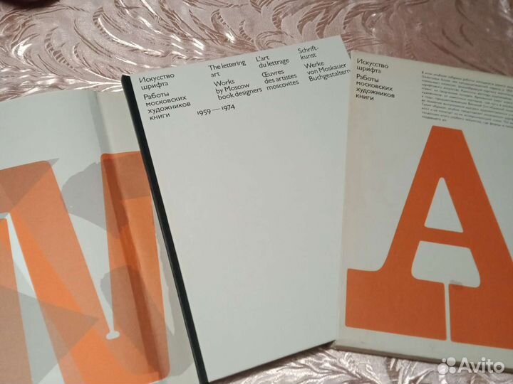 Книга искусство шрифта Работы мос худ книги