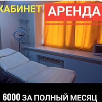 Аренда кабинета мастеру полный месяц, Красноярск