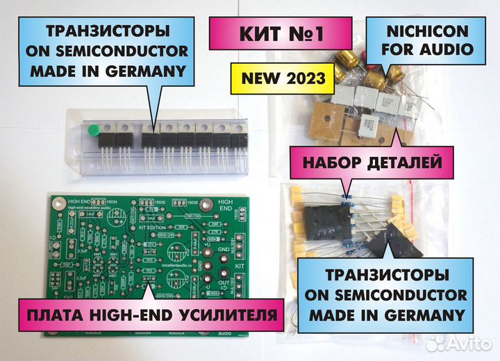 Набор деталей (кит) для сборки HI-END усилителя