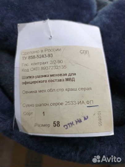 Шапка-ушанка меховая для офицерского состава мвд