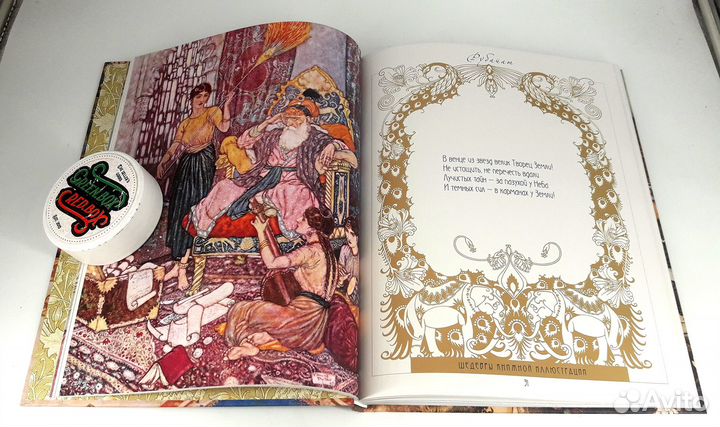 Омар Хайям. Рубайат. Подарочное издание