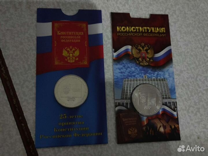 Принятие конституции РФ 25 р