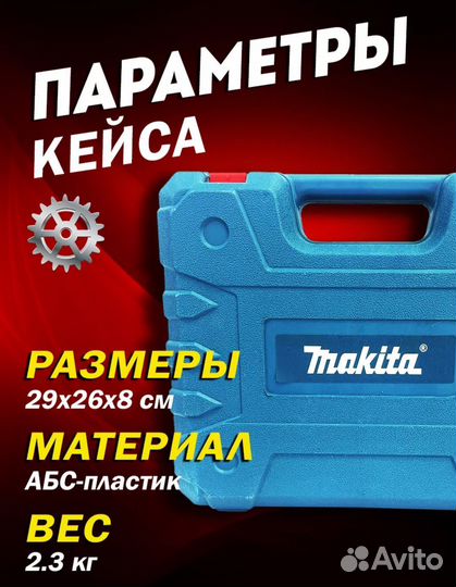 Аккумуляторная дрель шуруповерт makita