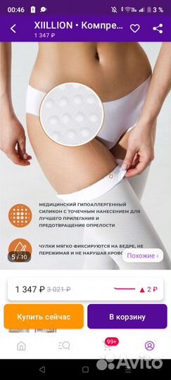 Компрессионные чулки 2 класс