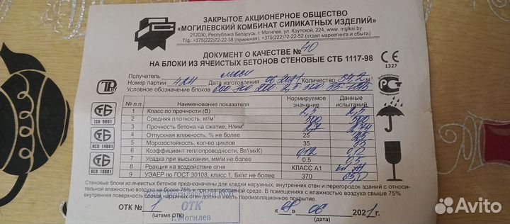 Пеноблок 600 200 300