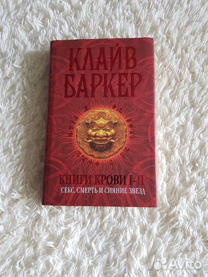 Произведения Клайва Баркера