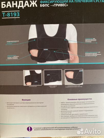 Бандаж для плечевого суставa