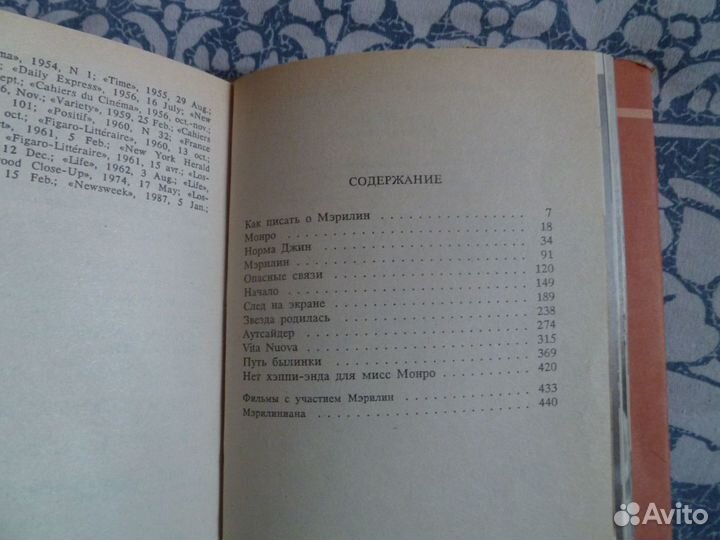 М.Монро -лот